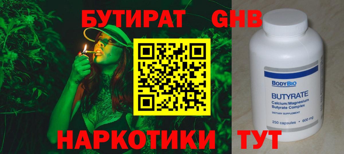 Бутират BDO 33%  Вход с VPN  Сочи 