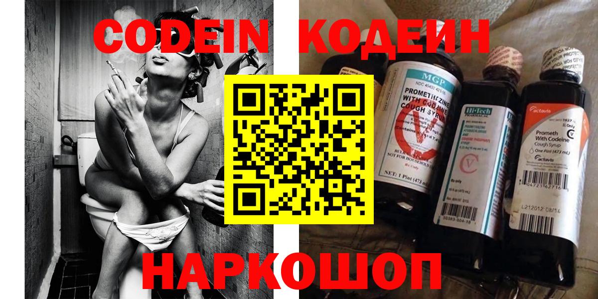 Codein напиток Lean (лин)  Вход с VPN  Сочи  Кодеин напиток Lean (лин) 
