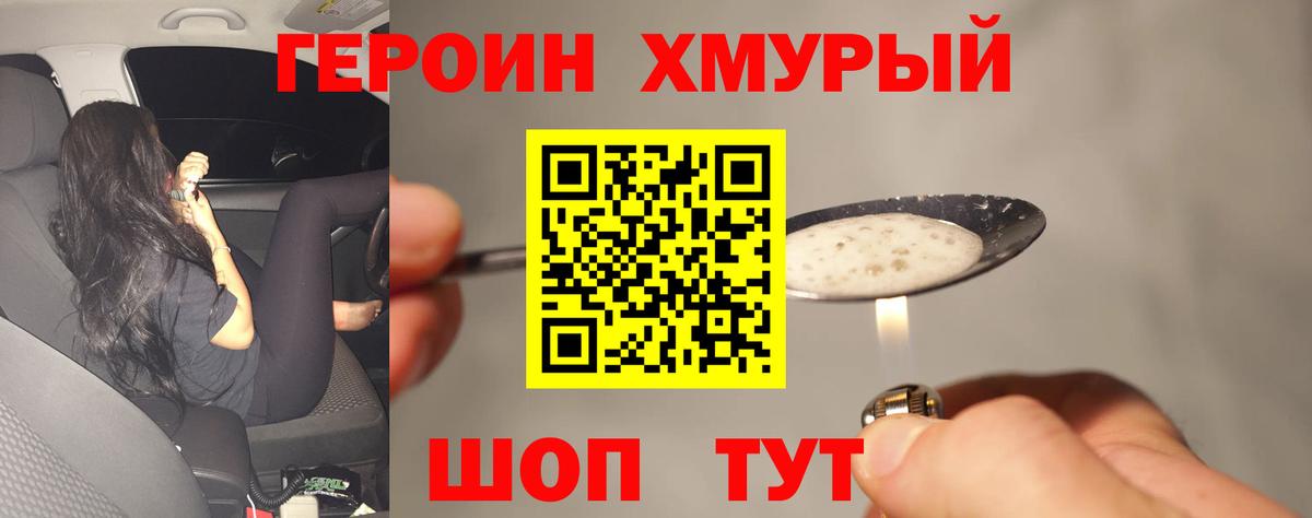 ГЕРОИН хмурый  Вход с VPN  Героин  Сочи 