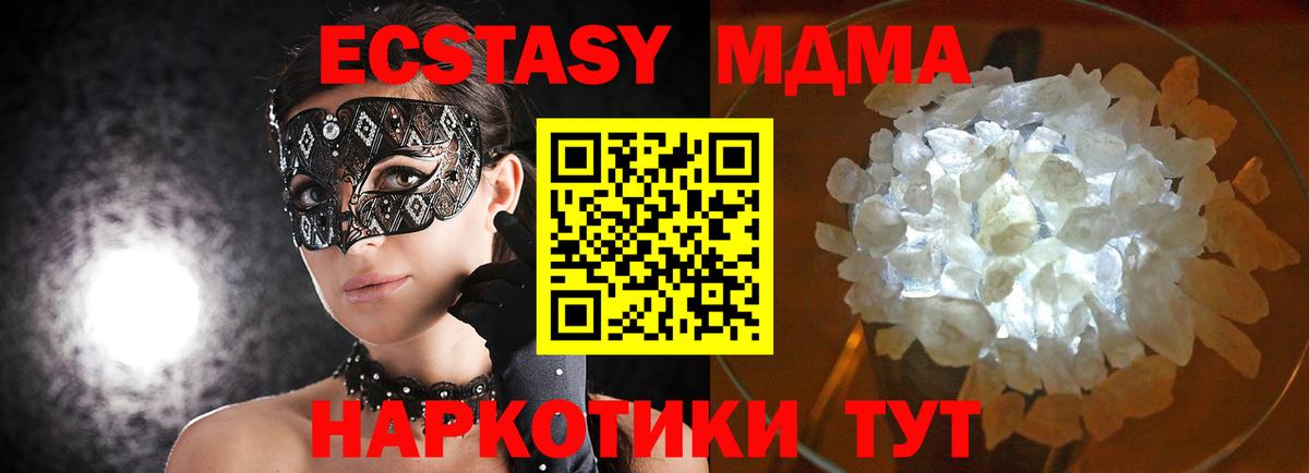 МДМА Molly  MDMA  MDMA молли  Сочи  Вход с VPN 