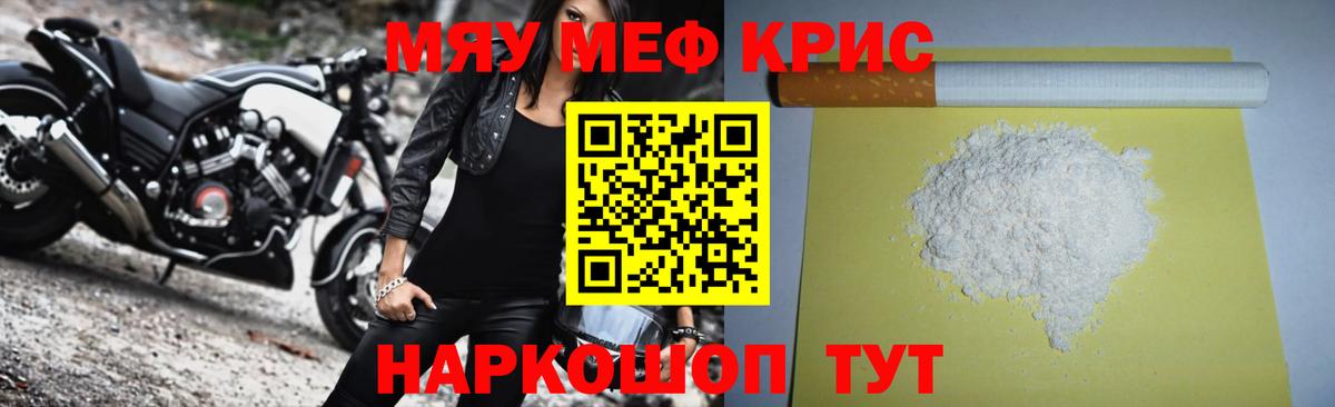 Мефедрон Сочи