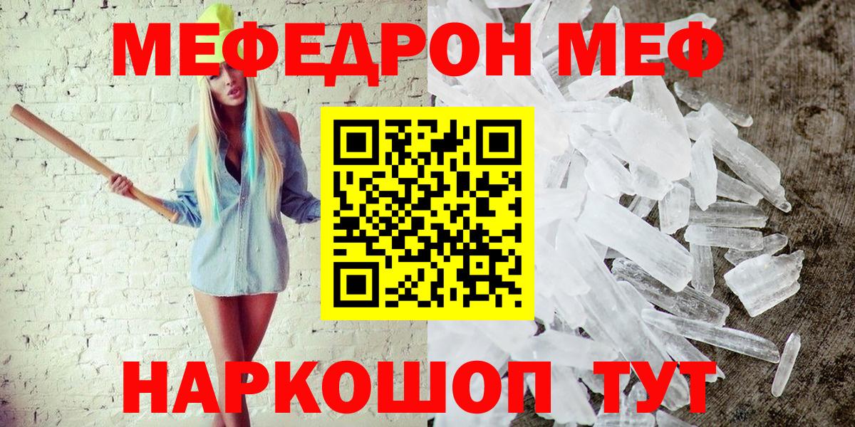 МЕФ  Мефедрон мука  Вход с VPN  МЯУ-МЯУ  Сочи  МЕФ mephedrone 