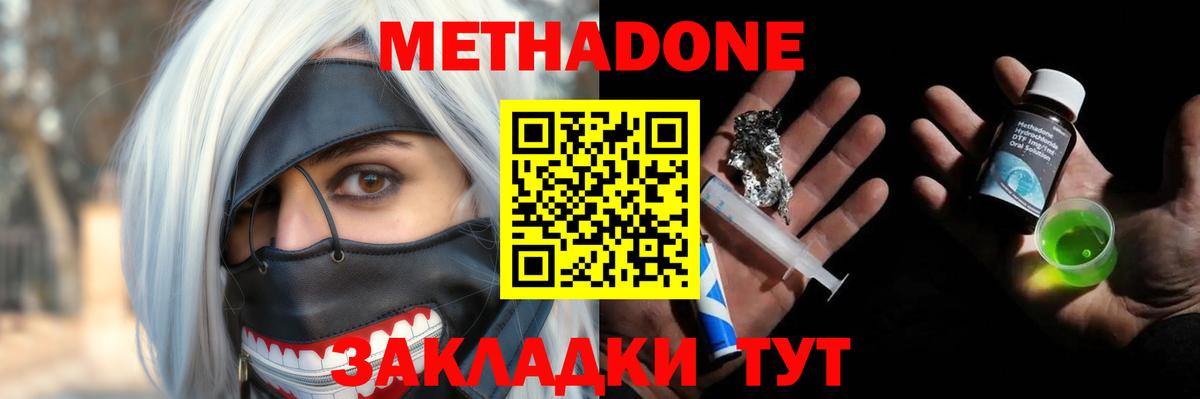 Метадон methadone  Вход с VPN  darknet наркотические препараты  Сочи 