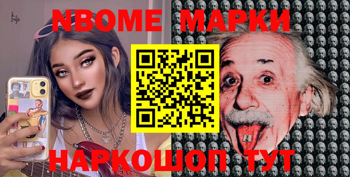 Сочи  Марки N-bome 1500мкг  Вход с VPN 